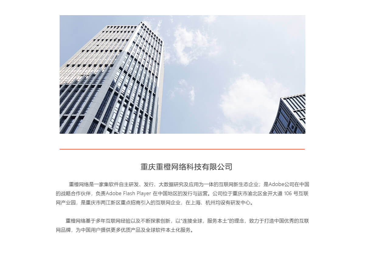 重庆重橙网络科技有限公司